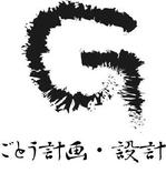 中山　明法 (negikong1213)さんの設計事務所「株式会社ごとう計画・設計」のロゴデザインへの提案