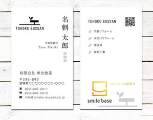 exp_design (exportion)さんのリフォーム会社 (有)東北物産の 名刺デザインへの提案