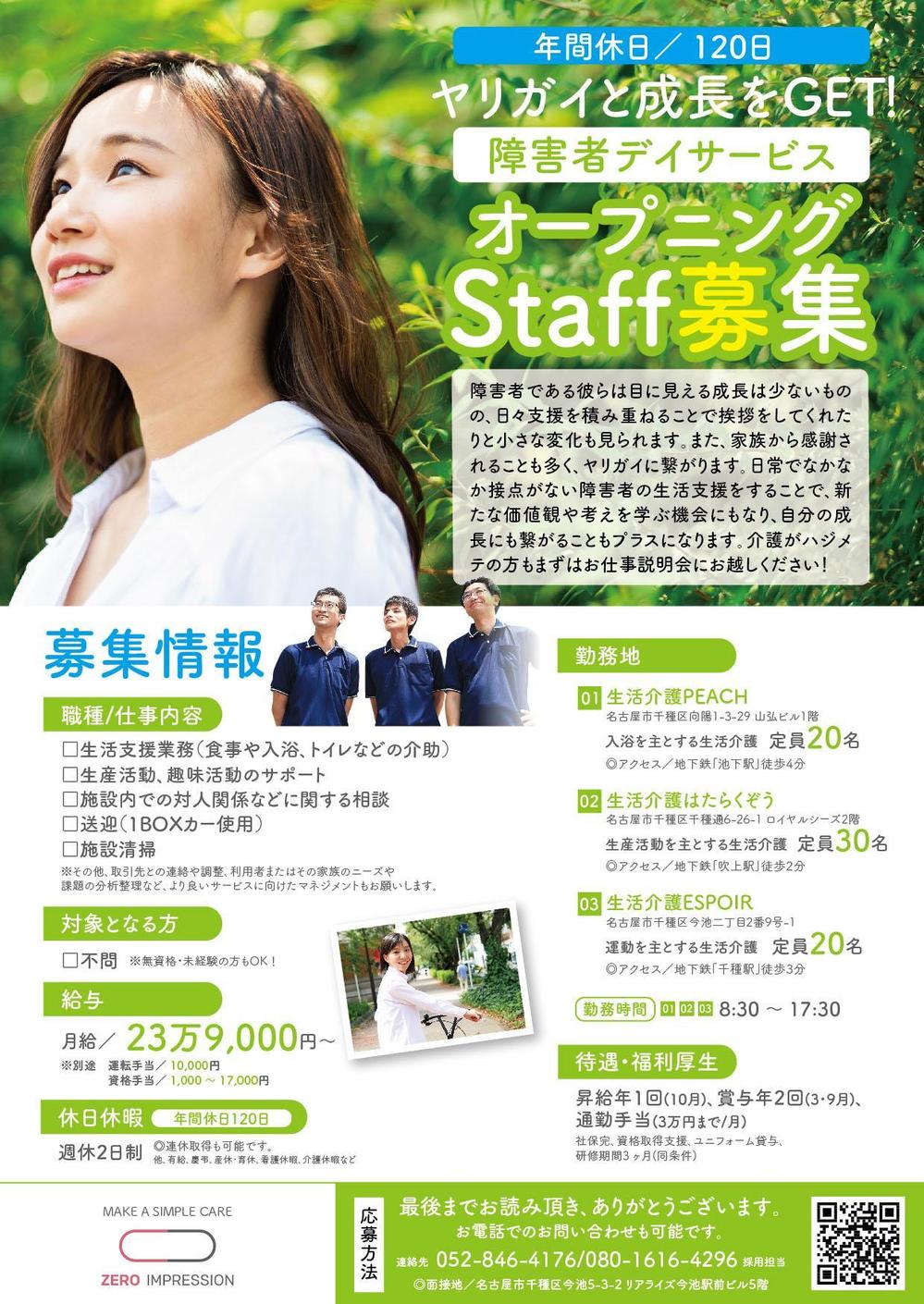 スタッフ求人チラシ2204_04-01.jpg