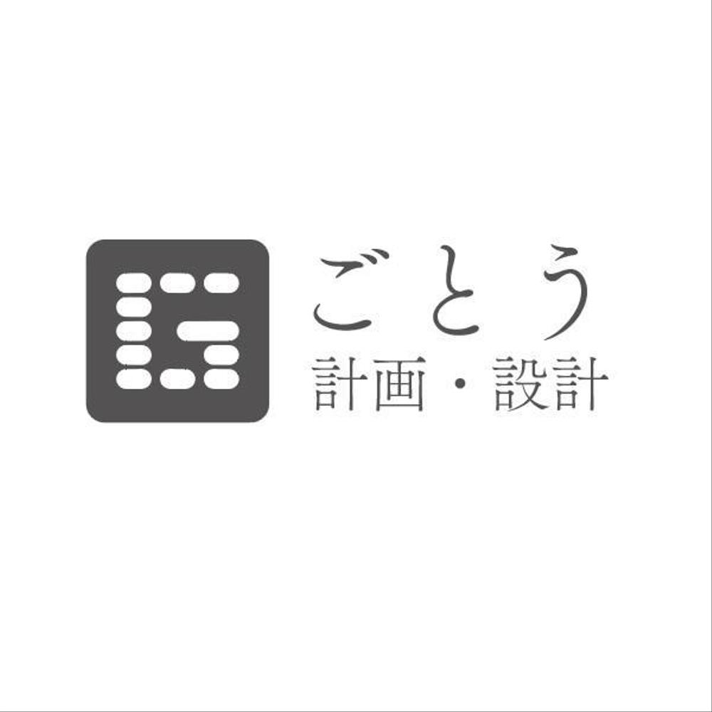 設計事務所「株式会社ごとう計画・設計」のロゴデザイン