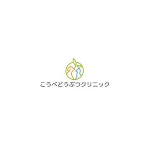 Okumachi (Okumachi)さんの動物病院　「こうべどうぶつクリニック」の　ロゴへの提案