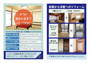 gentletigerさんのリフォームポスティング用チラシの制作依頼への提案