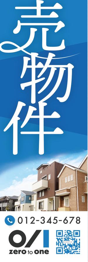 Qum design (Qum93)さんの不動産「売り物件」のぼりへの提案