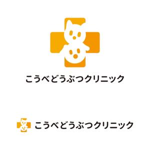 tsujimo (tsujimo)さんの動物病院　「こうべどうぶつクリニック」の　ロゴへの提案