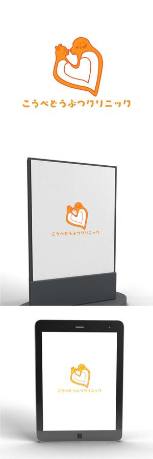 taka916 (taka916)さんの動物病院　「こうべどうぶつクリニック」の　ロゴへの提案