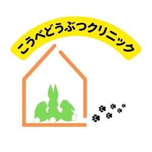 riohiro0520 (riohiro0520)さんの動物病院　「こうべどうぶつクリニック」の　ロゴへの提案