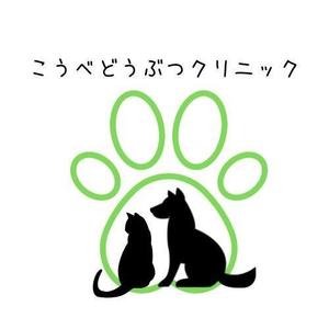 riohiro0520 (riohiro0520)さんの動物病院　「こうべどうぶつクリニック」の　ロゴへの提案