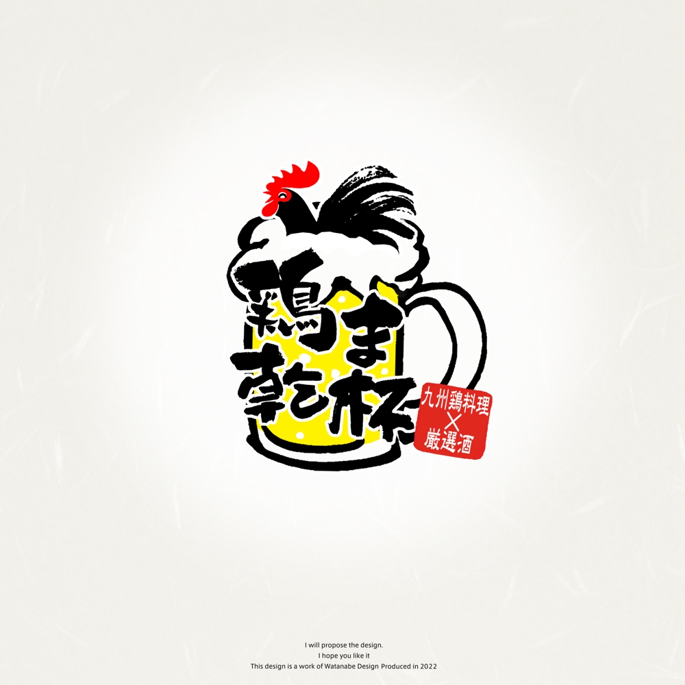 熊本に新規オープンする居酒屋のロゴ制作