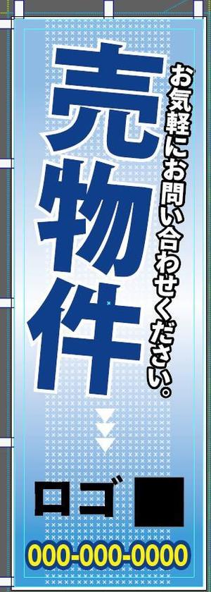 hatch (dfhatch8)さんの不動産「売り物件」のぼりへの提案