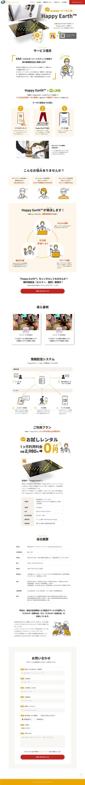 山本キヨコ (yf9yymmt)さんの「電池レスIoT」クーポン配信サービス「Happy Earth™」のランディングページへの提案