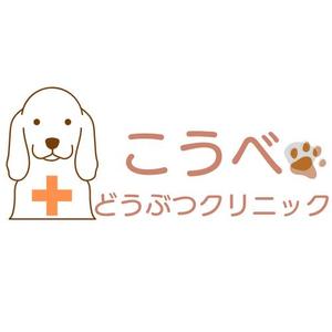 chiyukichi (ayanuma)さんの動物病院　「こうべどうぶつクリニック」の　ロゴへの提案
