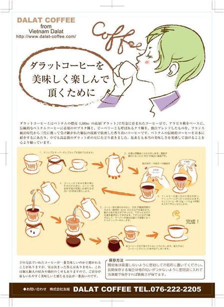 神林伸幸 (nobinobi)さんのコーヒーの美味しい飲み方のチラシ作成への提案