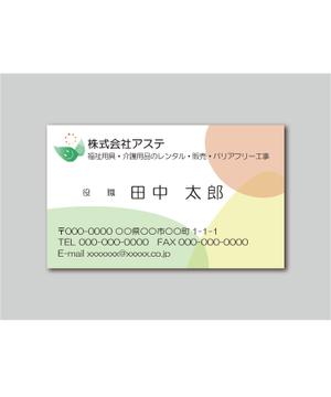 ふきのとう (huchi_jalzk)さんの福祉用具・介護用品店「アステ」の名刺デザインへの提案