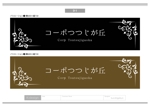 K-Design (kurohigekun)さんのマンション名の看板への提案