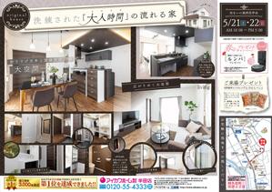BEING (Yuki19730219)さんの半田店　5月21・22日　住まいの実例見学会　チラシ作成依頼　への提案