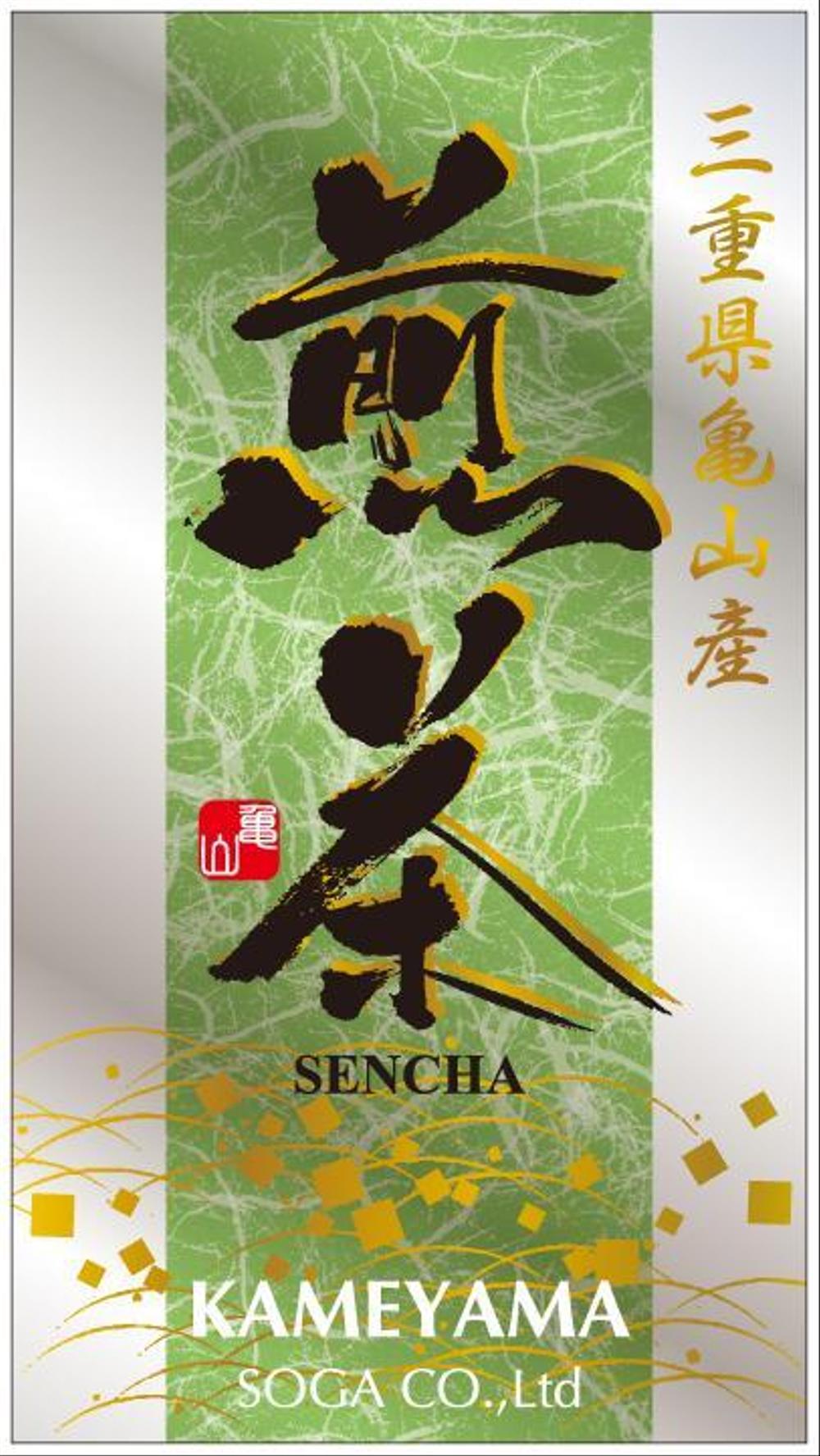 日本茶パッケージシールのデザイン
