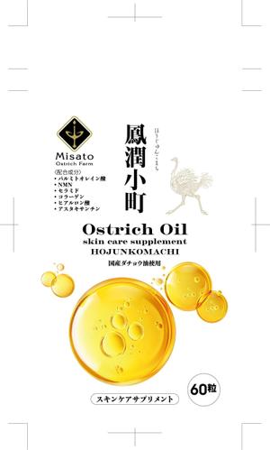 奥田勝久 (GONBEI)さんの新商品「鳳潤小町（ほうじゅんこまち）」　美容サプリメントのパッケージデザインへの提案