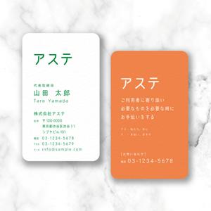 sun (sunas)さんの福祉用具・介護用品店「アステ」の名刺デザインへの提案