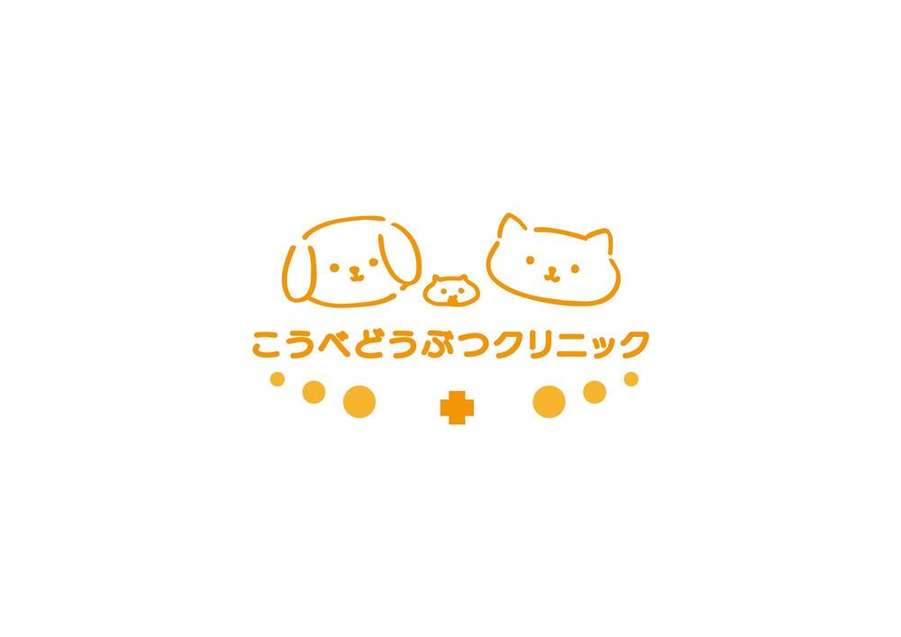 動物病院　「こうべどうぶつクリニック」の　ロゴ