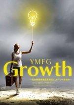 AMALGAM design (AMALGAM)さんの社内新規事業提案制度「Growth」の提案募集に係るポスターへの提案