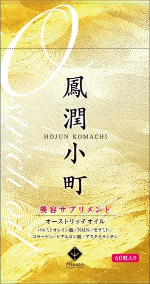 ぱぴぷ.Design (yamayama63)さんの新商品「鳳潤小町（ほうじゅんこまち）」　美容サプリメントのパッケージデザインへの提案