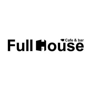 塚本 英乙 (tsuka2011)さんのカフェ＆バー「Full House」のロゴ作成への提案