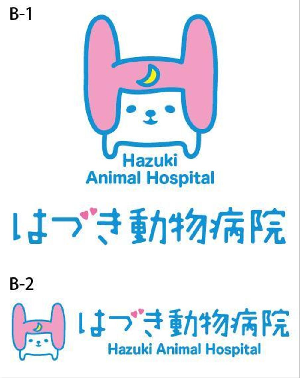 「はづき動物病院」のロゴ作成