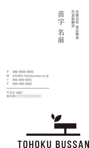 株式会社 メディアハウス (media_house)さんのリフォーム会社 (有)東北物産の 名刺デザインへの提案