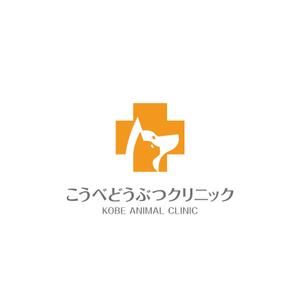 hatarakimono (hatarakimono)さんの動物病院　「こうべどうぶつクリニック」の　ロゴへの提案