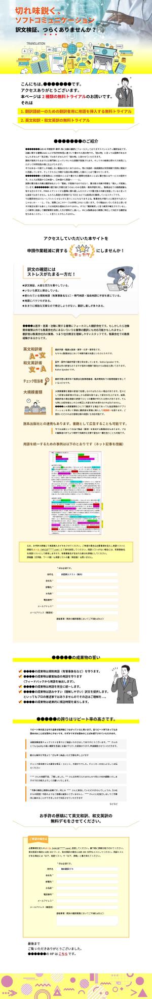 og_sun (og_sun)さんの製薬会社や臨床試験をサポートしている企業を顧客として医薬・医学分野に特化した翻訳会社のLPデザインへの提案