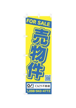 hiro design (hiro-design)さんの不動産「売り物件」のぼりへの提案
