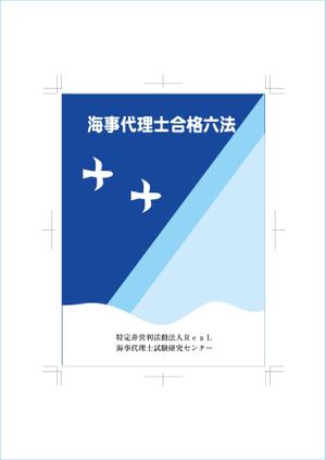 さんの法律系国家資格の教材表紙デザインへの提案