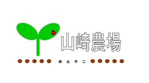 Donaさんの「山崎農場」のロゴ作成（商標登録なし）への提案