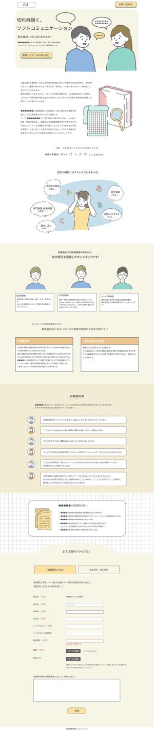 峰村 (atnepusnniug)さんの製薬会社や臨床試験をサポートしている企業を顧客として医薬・医学分野に特化した翻訳会社のLPデザインへの提案
