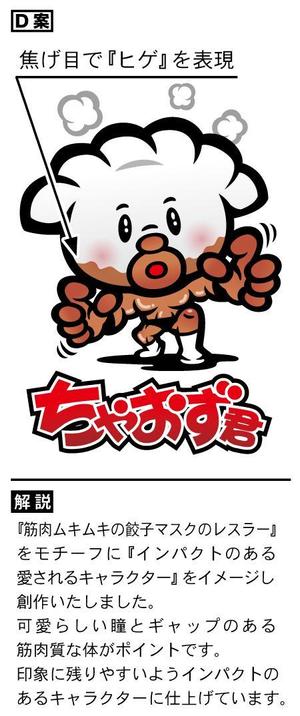 アユカワさん (ayukawa3)さんの日本餃子協会の餃子のキャラクター作成をお願いします。への提案