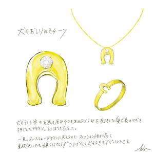 osastao (osastao)さんの犬をモチーフとしたアクセサリーのデザインへの提案