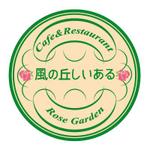 Rainbow Design (cyoco)さんの「Cafe＆Restaurant 風の丘しいある Rose Garden」のロゴ作成への提案