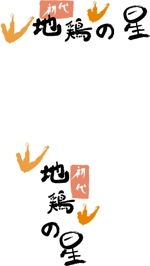 さんの飲食店(居酒屋)のロゴ制作への提案