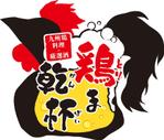 ムロモトカズキ (0445_kazuyoshi)さんの熊本に新規オープンする居酒屋のロゴ制作への提案