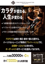 Haruki (0920haruki)さんのプライベートジム「THE POPEYE Personal Club」の入会キャンペーンチラシ製作への提案