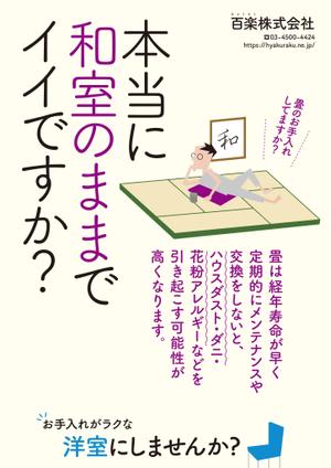 seacar (seacar)さんのリフォームポスティング用チラシの制作依頼への提案
