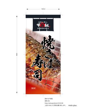 motoplus (motoplus)さんの焼さば寿司のパッケージ（真空袋）デザインへの提案