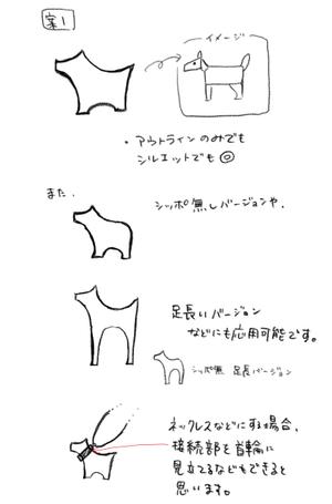 いぬお (osio00)さんの犬をモチーフとしたアクセサリーのデザインへの提案