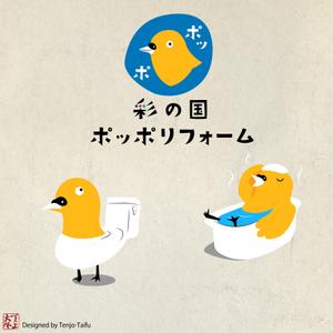 天上大風 (st-s)さんのリフォーム事業新屋号『彩の国ぽっぽリフォーム』の文字ロゴデザインとキャラクターデザイン大募集！！への提案