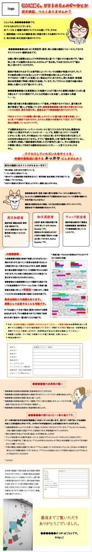 Aoi (shirleyzhu)さんの製薬会社や臨床試験をサポートしている企業を顧客として医薬・医学分野に特化した翻訳会社のLPデザインへの提案