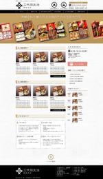 藤　清貴 (kiyotakafuji)さんの高級弁当店のサイトデザインへの提案