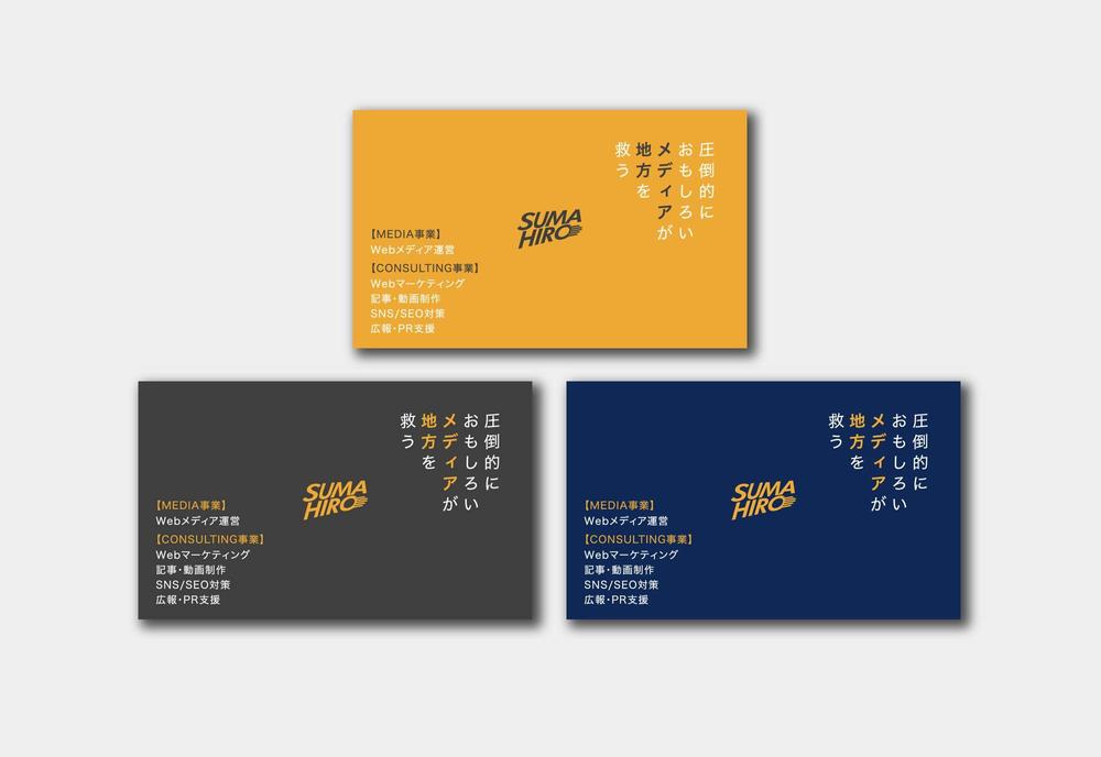 複数のメディアを運営する株式会社スマヒロ（SUMAHIRO CO., LTD）の名刺