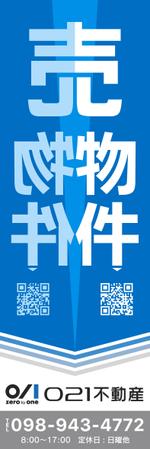 ゆきを (doitami)さんの不動産「売り物件」のぼりへの提案