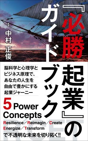 Six inc. (RATM)さんの電子書籍ビジネス書（「起業ガイドブック」）の表紙デザインをお願いたします。への提案