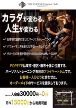 Haruki (0920haruki)さんのプライベートジム「THE POPEYE Personal Club」の入会キャンペーンチラシ製作への提案